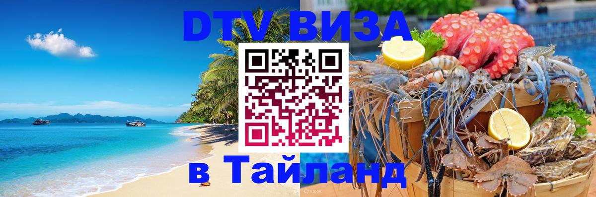 Visa ДТВ Тайланд помощь Чианграй 